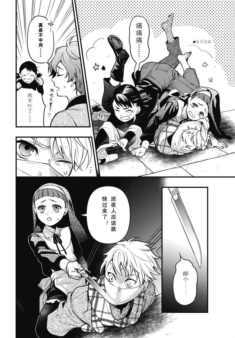 黑执事马戏团篇漫画,第200话 试看版4图