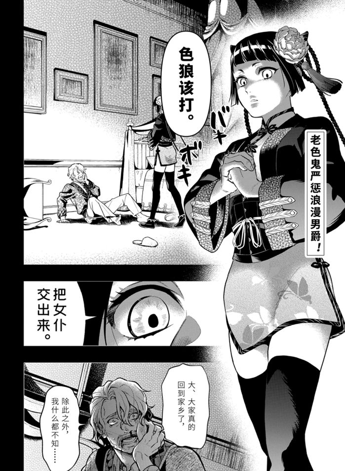 黑执事塞巴斯蒂安漫画,第167话 试看版2图