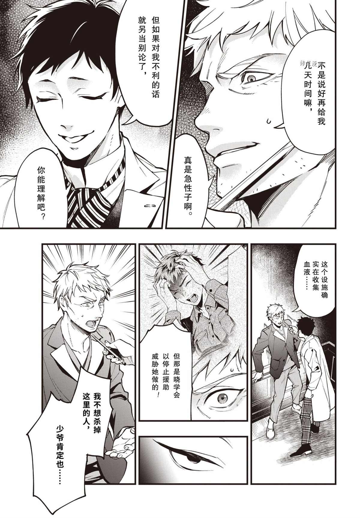 黑执事讲的是什么内容漫画,第186话 试看版3图