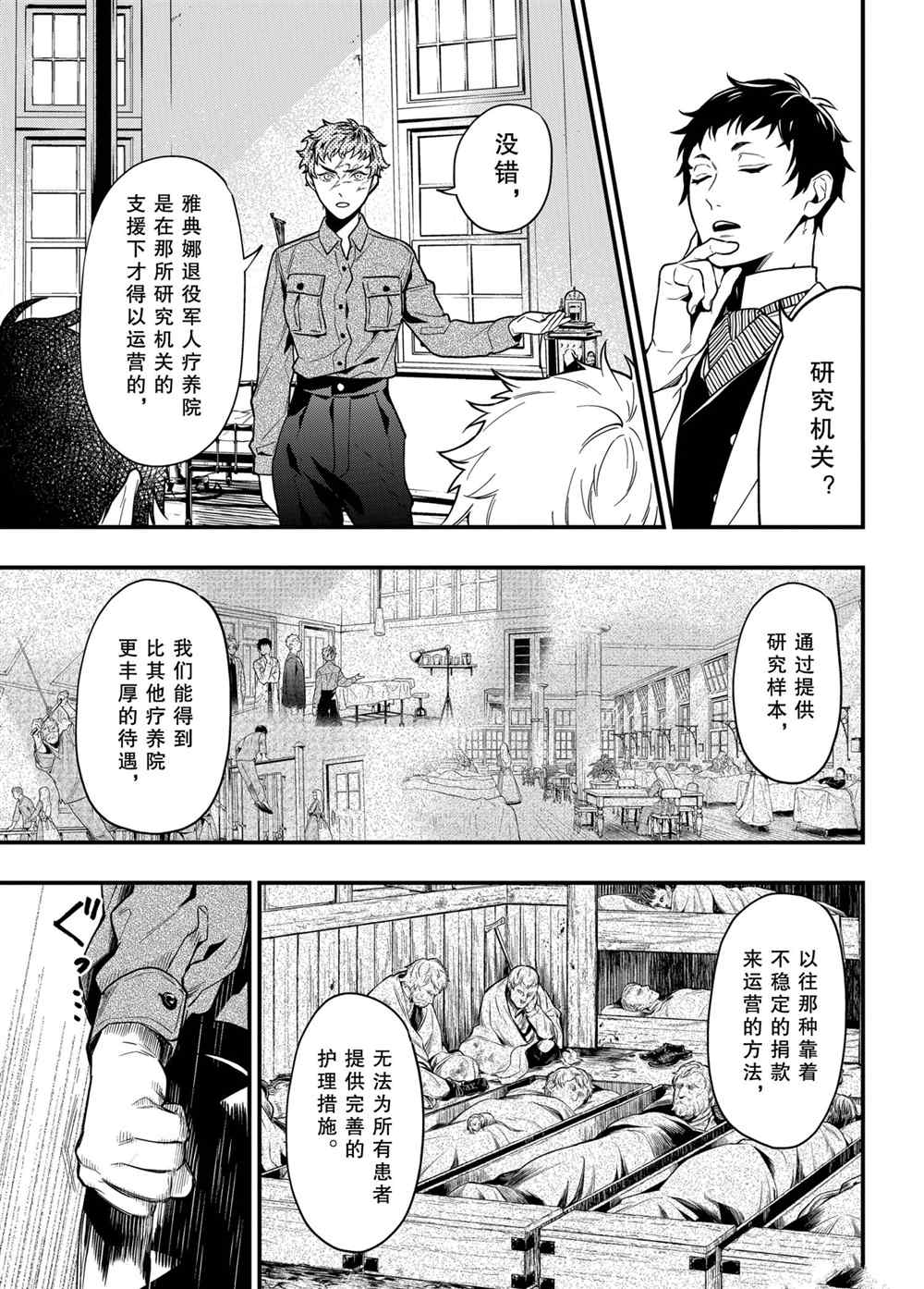 黑执事有车嘛漫画,第174话 试看版3图