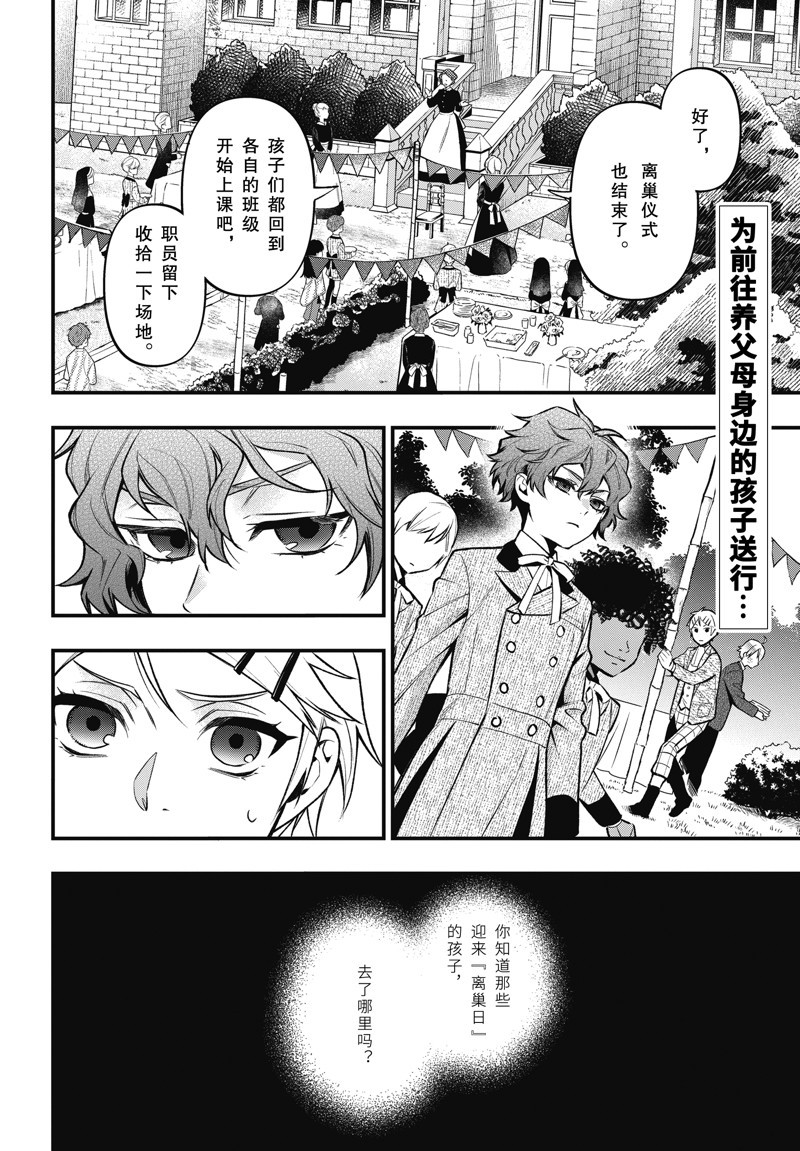 黑执事马戏团篇漫画,第202话 试看版2图