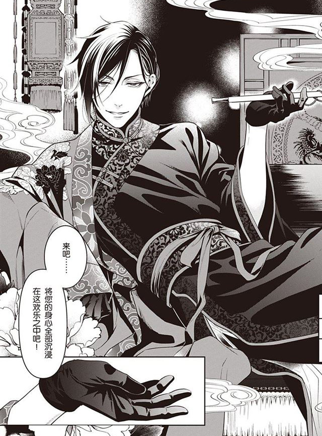 黑执事漫画漫画,第150话 试看版3图