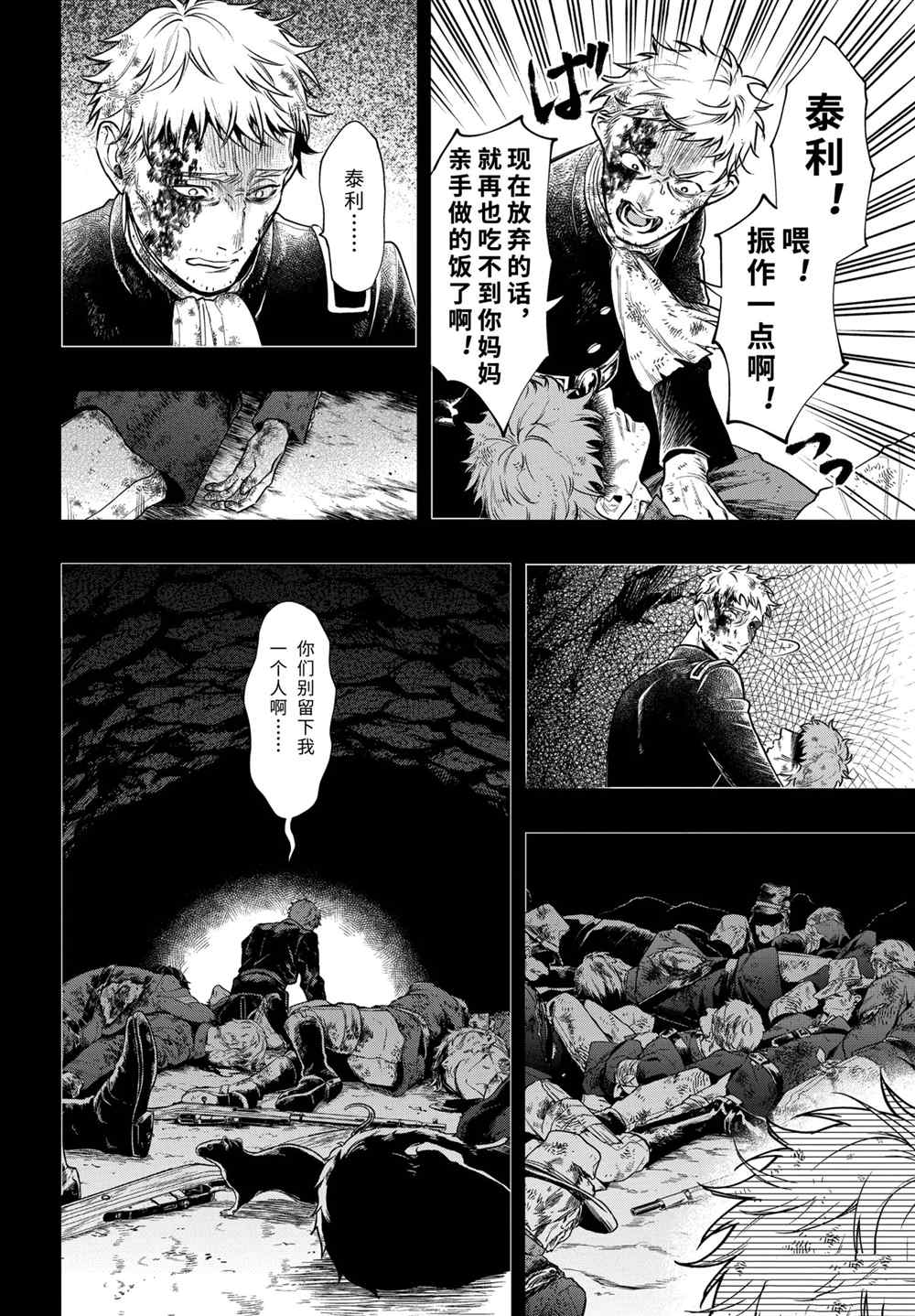 黑执事塞巴斯蒂安漫画,第177话 试看版4图