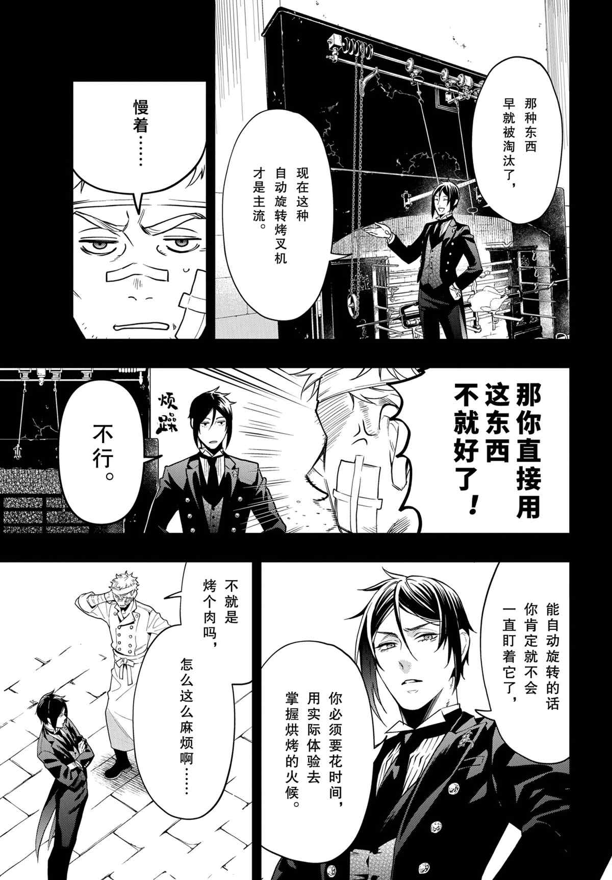 黑执事有车嘛漫画,第178话 试看版5图