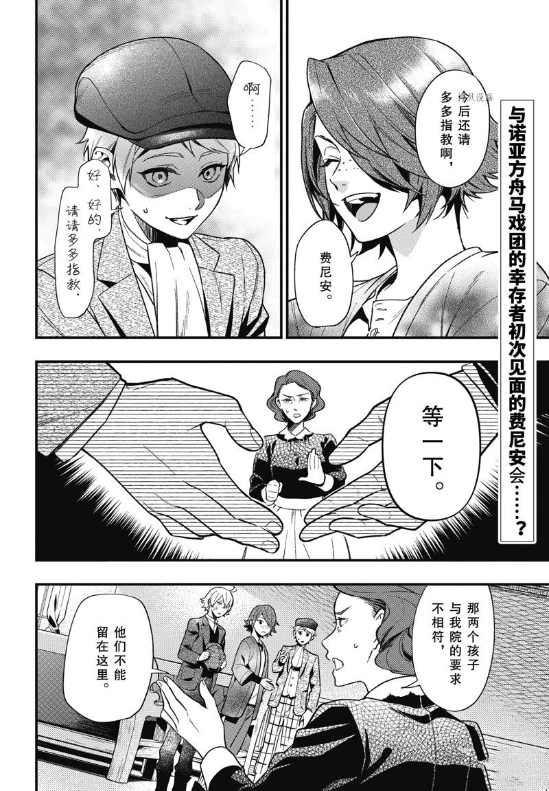 黑执事塞巴斯蒂安漫画,第195话 试看版2图