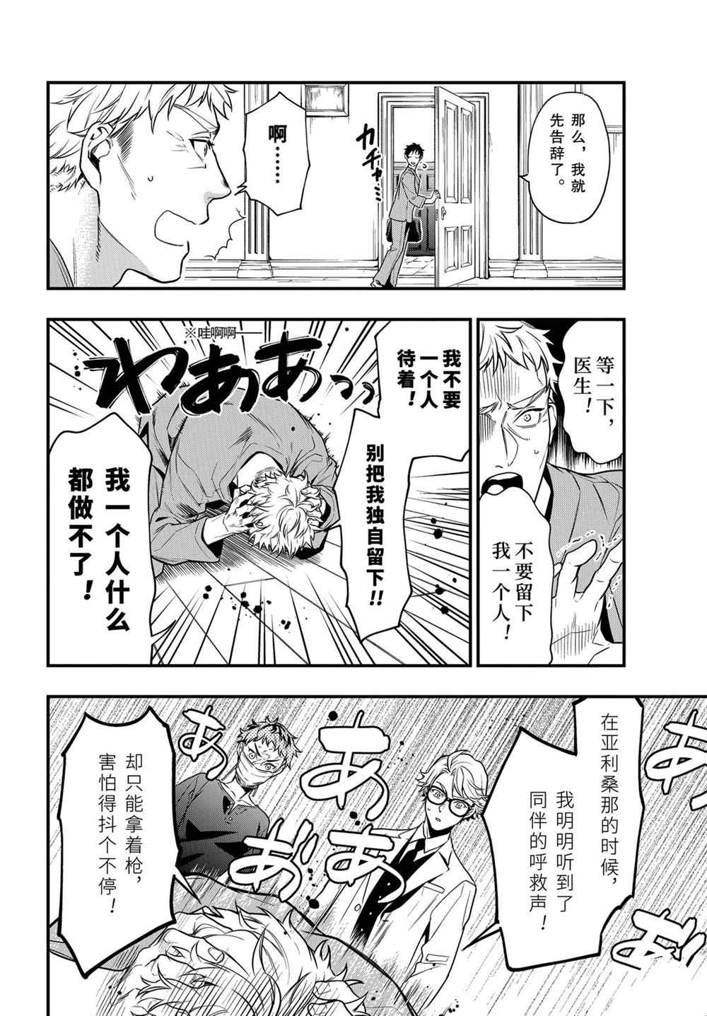 黑执事讲的是什么内容漫画,第172话 试看版4图