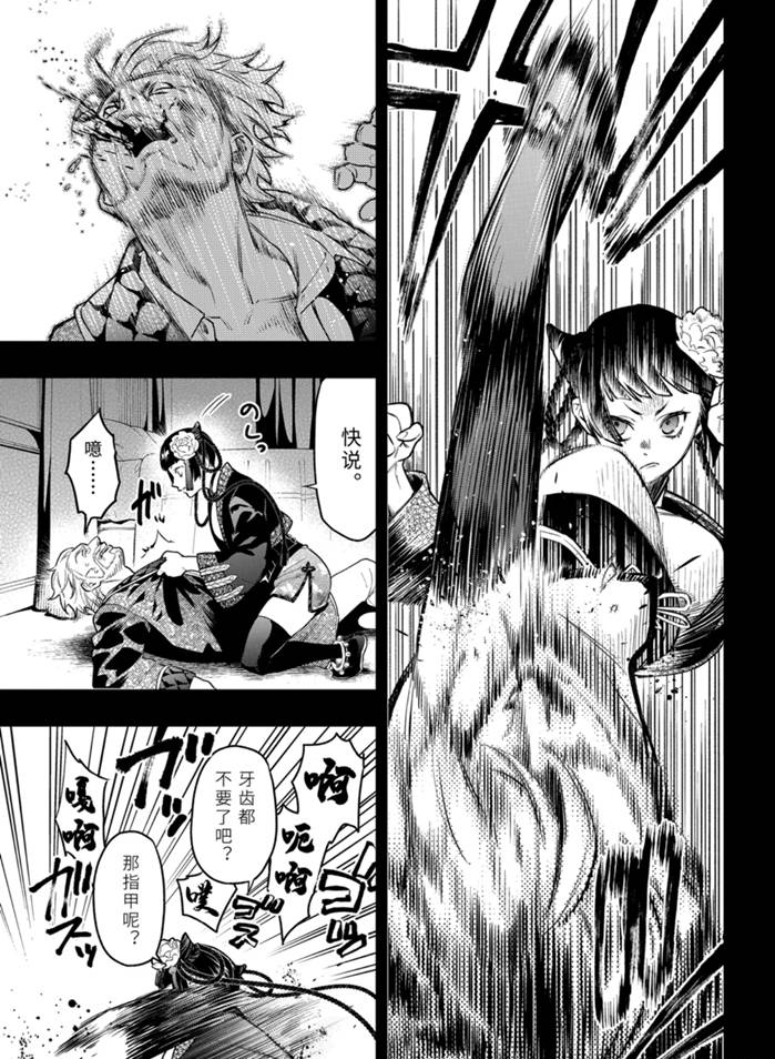 黑执事塞巴斯蒂安漫画,第167话 试看版3图