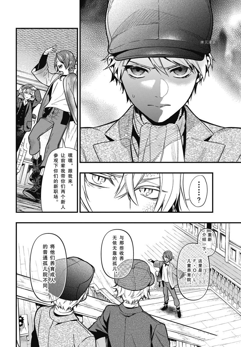 黑执事塞巴斯蒂安漫画,第195话 试看版4图