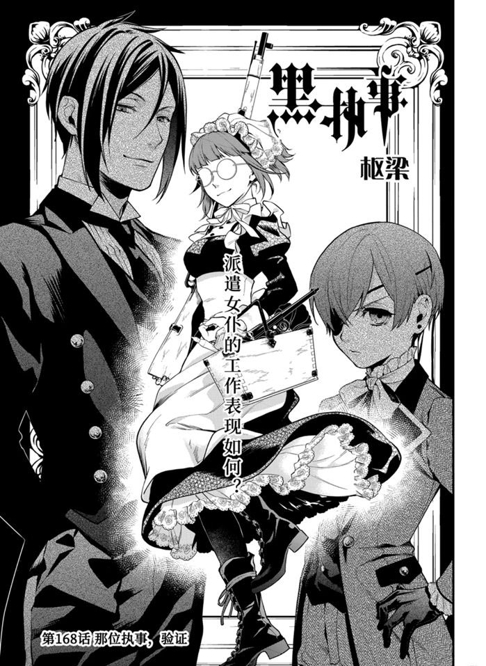 黑执事塞巴斯蒂安漫画,第168话 试看版1图