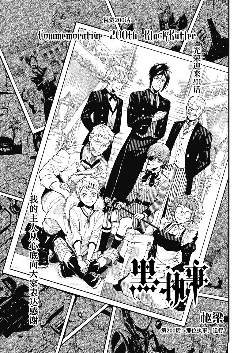 黑执事是双男主吗漫画,第201话 试看版1图