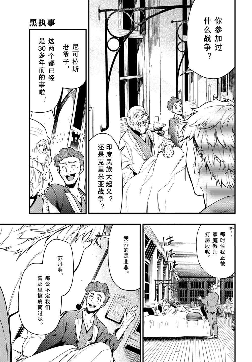黑执事有车嘛漫画,第173话 试看版3图