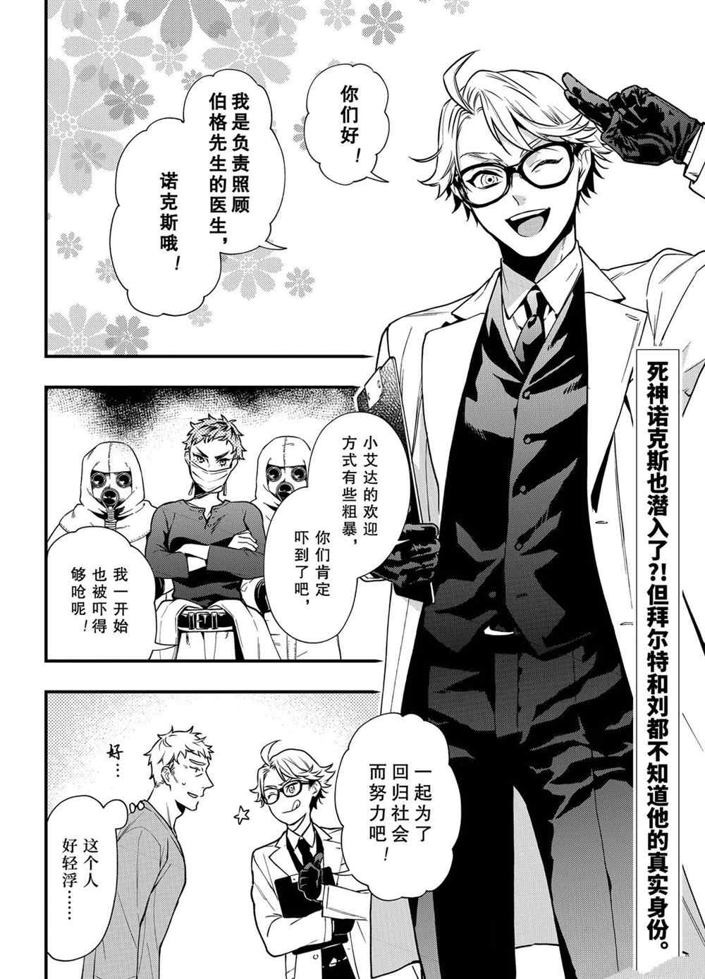 黑执事讲的是什么内容漫画,第172话 试看版2图