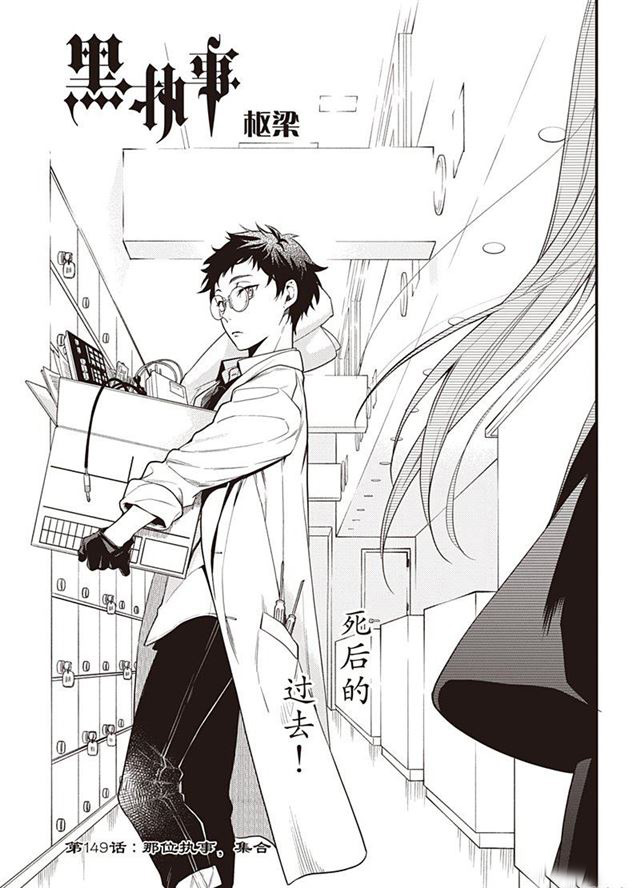 黑执事第一季完整版免费漫画,第149话 试看版1图