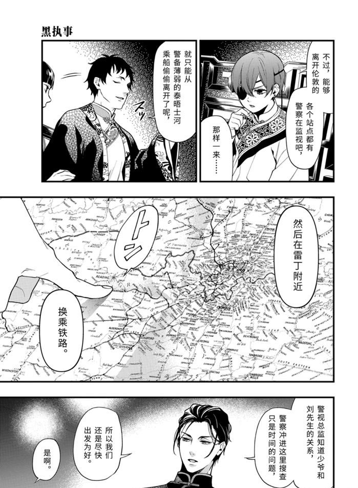 黑执事有车嘛漫画,第170话 试看版3图