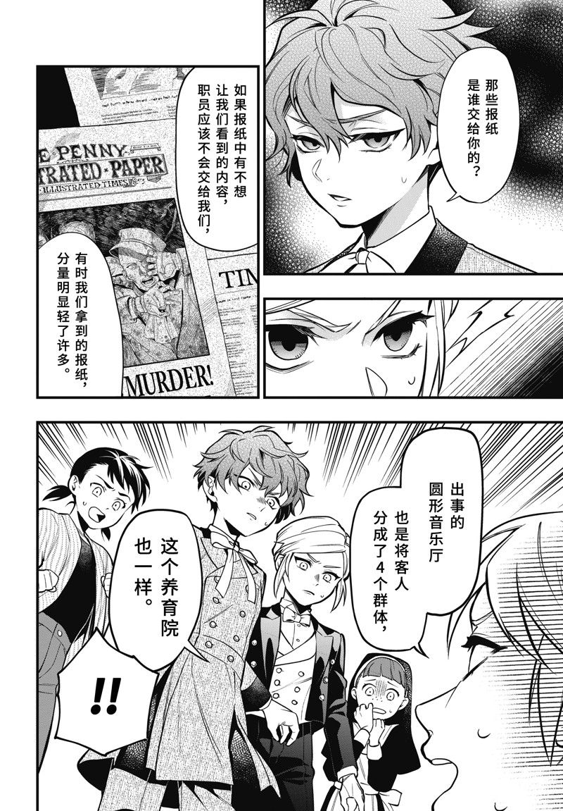 黑执事是双男主吗漫画,第201话 试看版4图