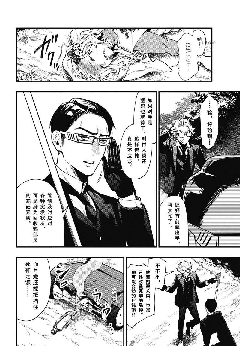 黑执事漫画漫画,第192话 试看版4图