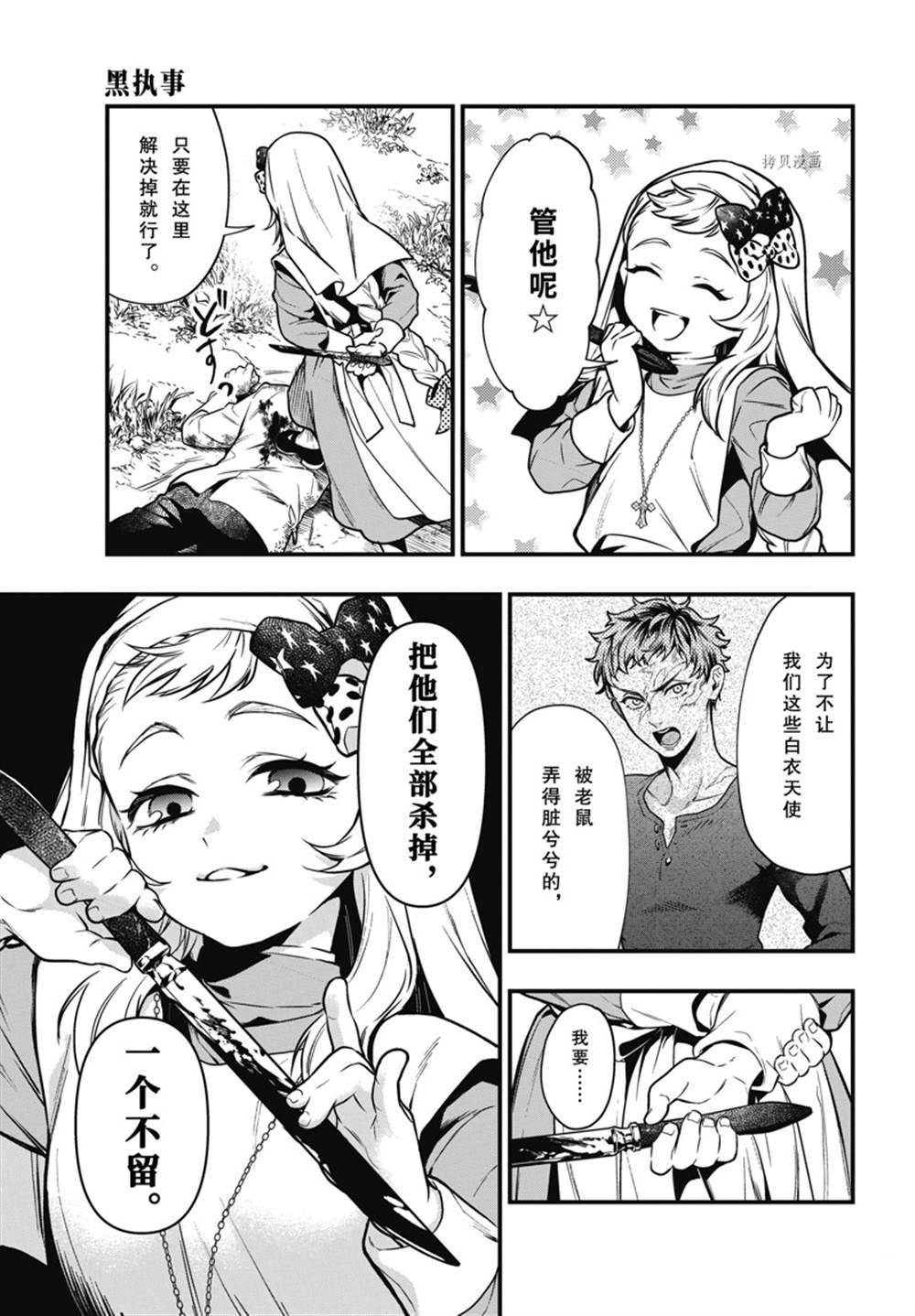 黑执事漫画漫画,第188话 试看版5图