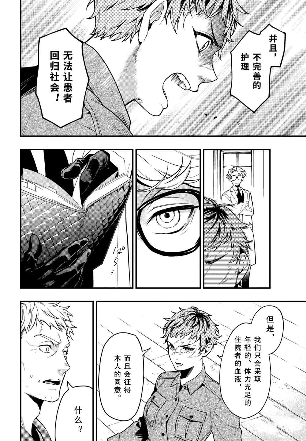 黑执事有车嘛漫画,第174话 试看版4图