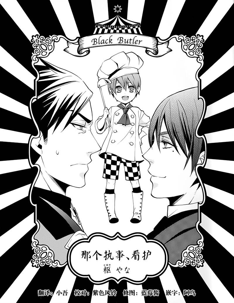 黑执事第三季免费全集漫画,BOC4卷特典漫画2图