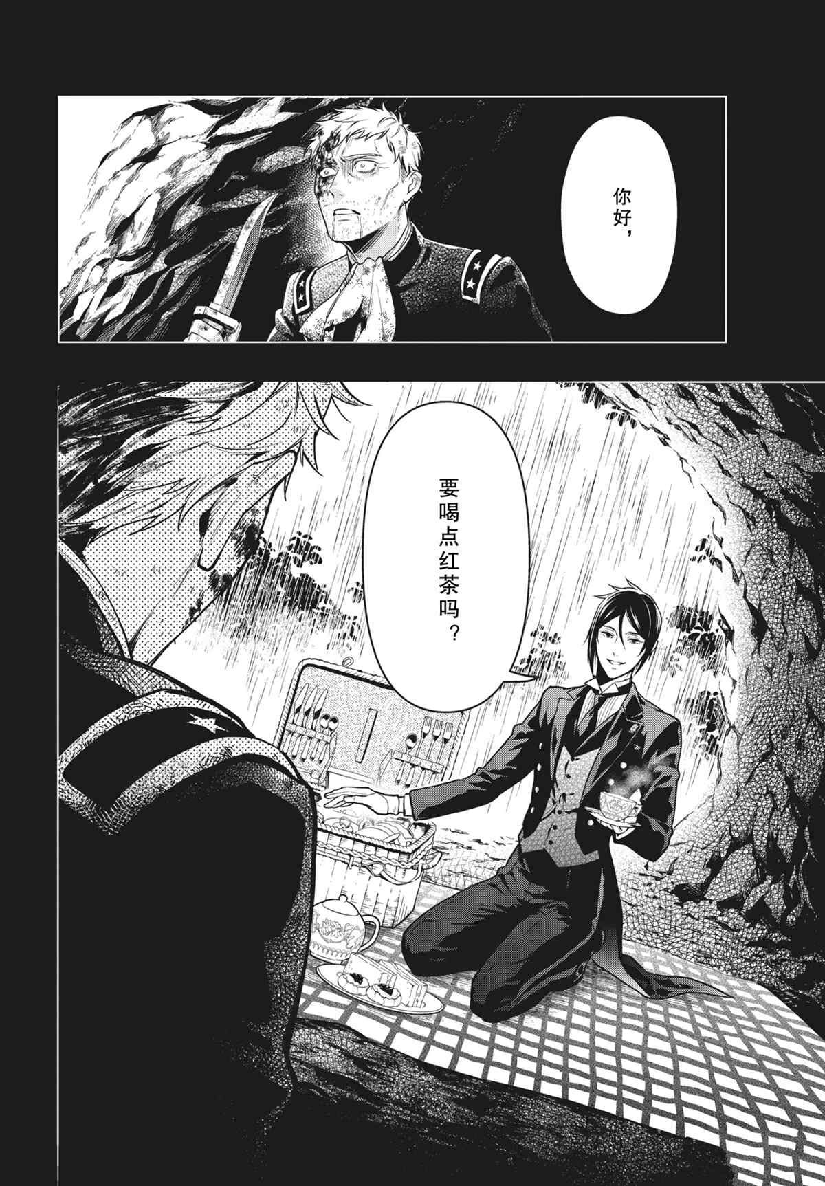 黑执事讲的是什么内容漫画,第180话 试看版4图