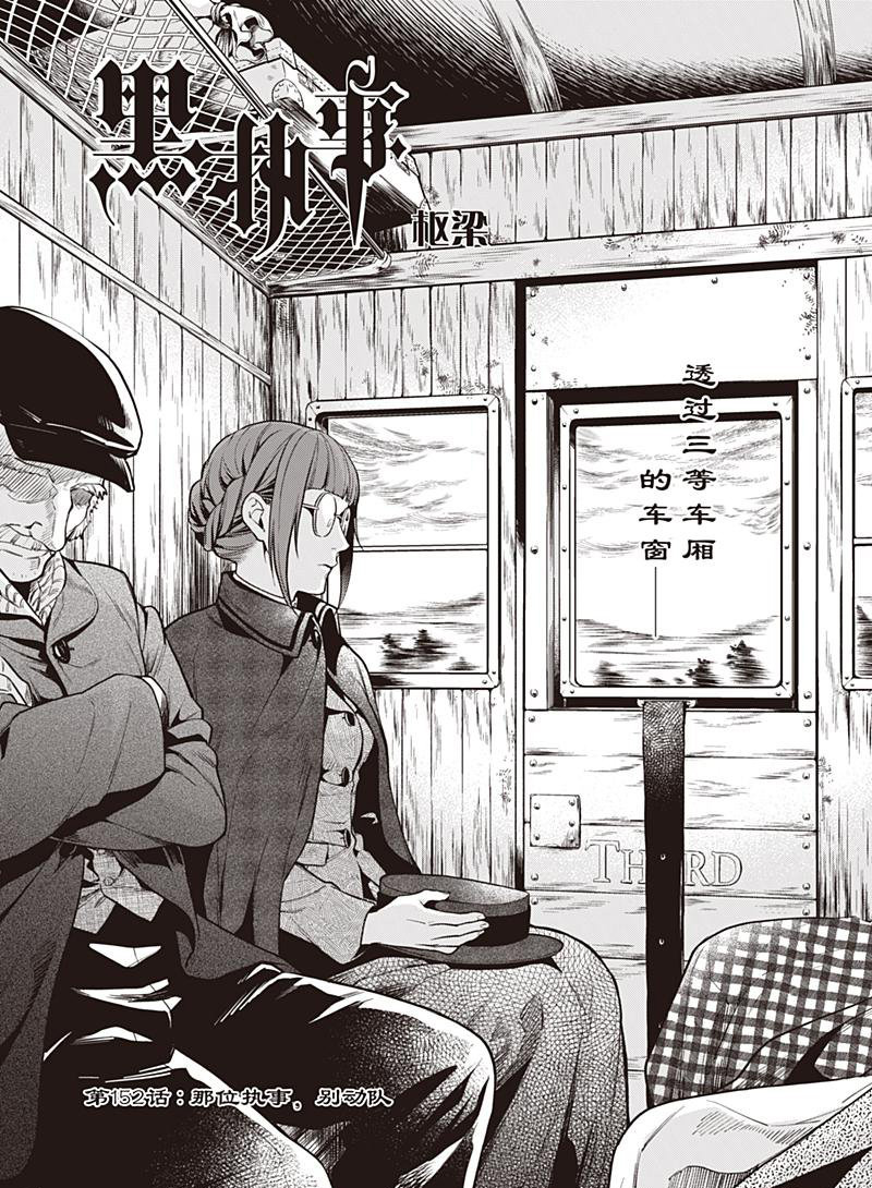 黑执事第一季完整版免费漫画,第152话 试看版1图