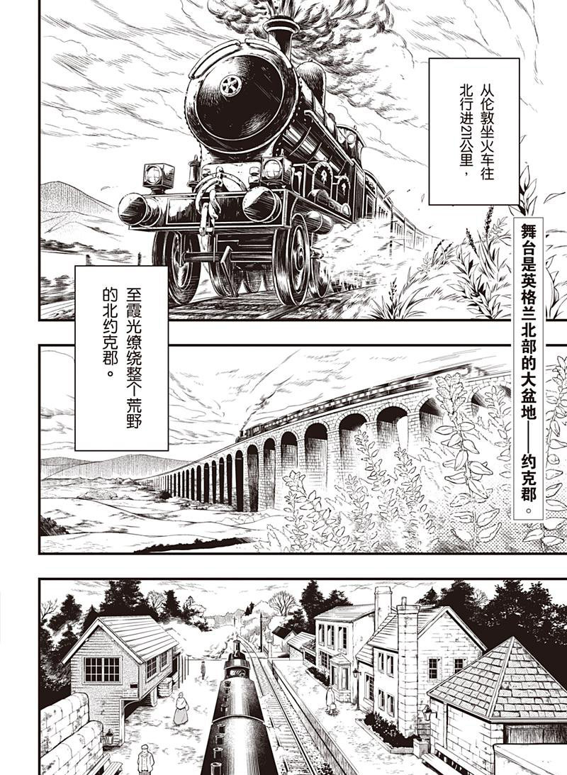 黑执事第一季完整版免费漫画,第152话 试看版2图