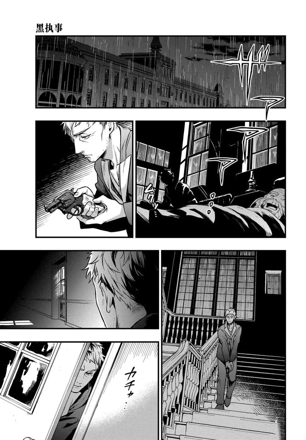 黑执事讲的是什么内容漫画,第175话 试看版5图