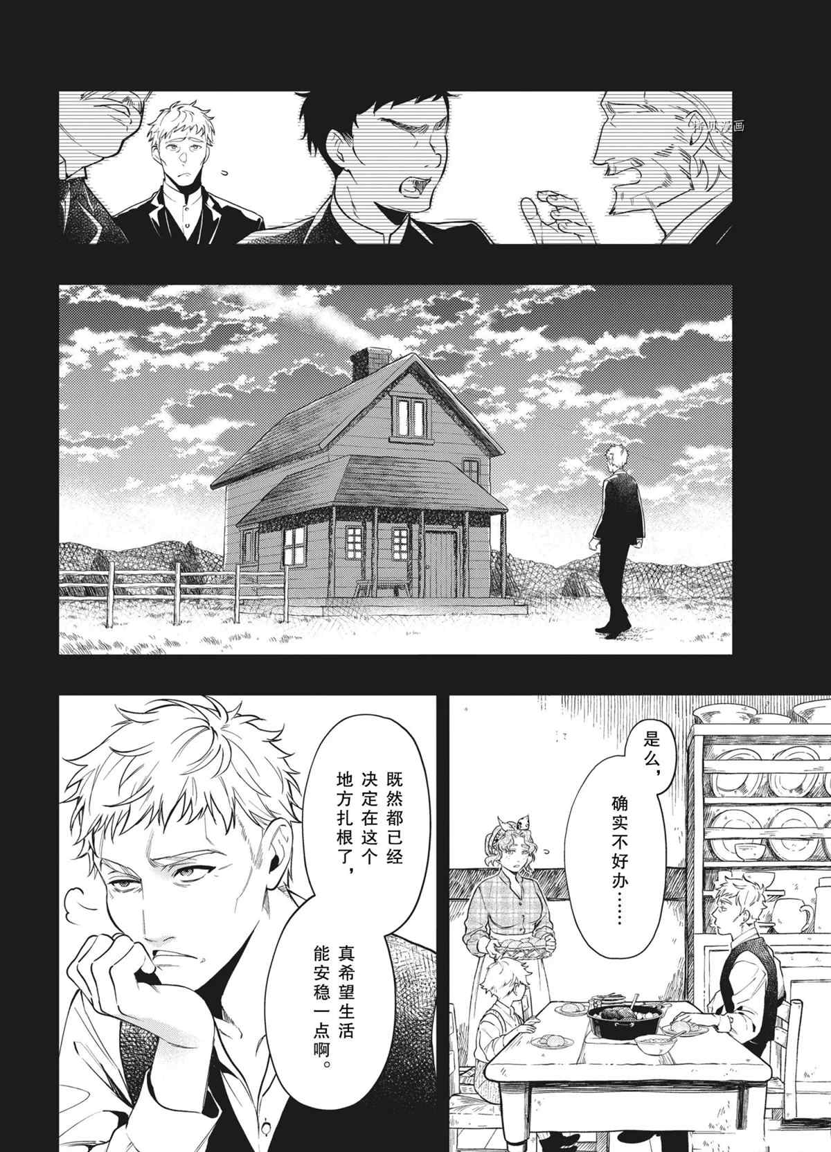 黑执事讲的是什么内容漫画,第183话 试看版4图