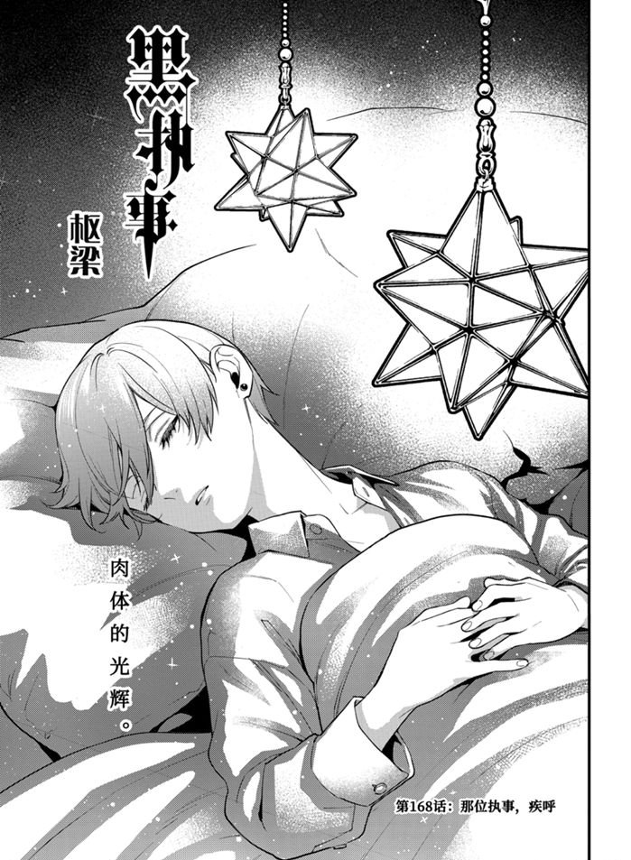 黑执事讲的是什么内容漫画,第169话 试看版1图