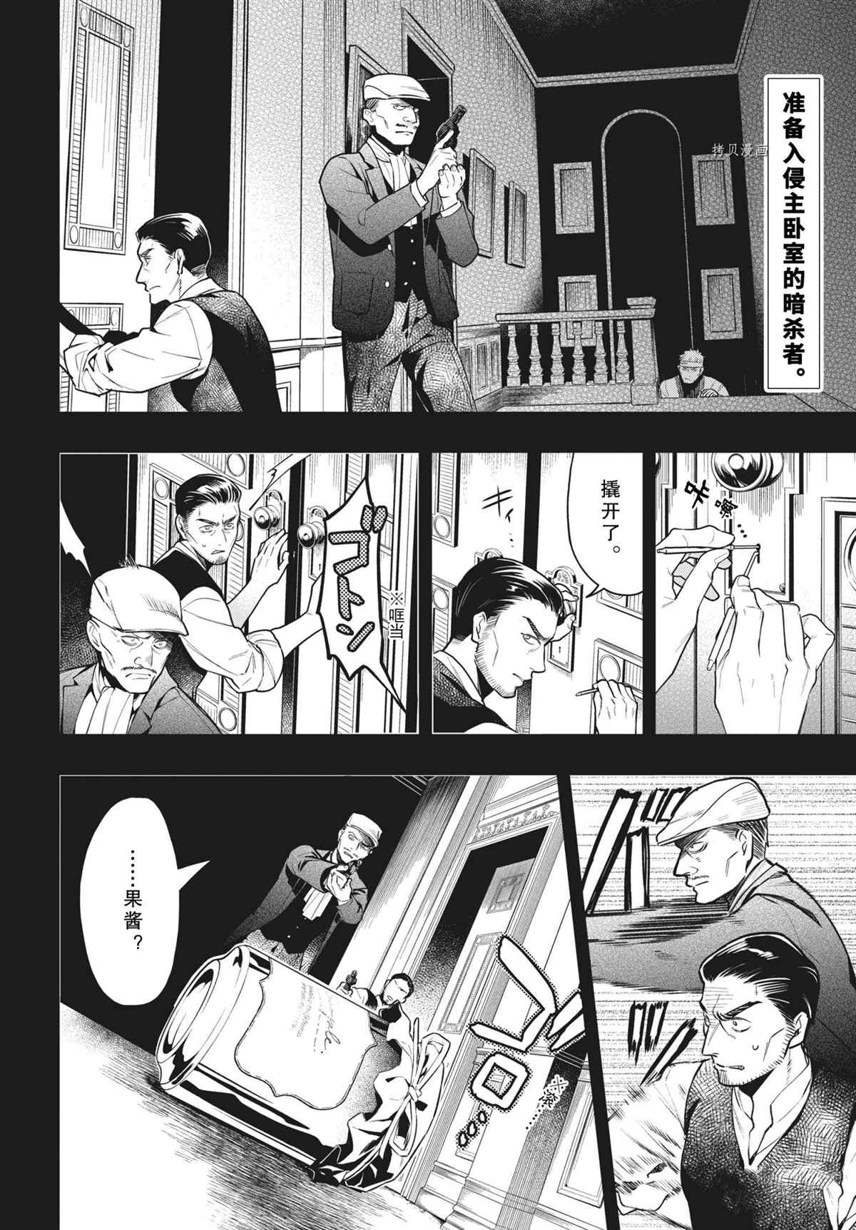 黑执事有车嘛漫画,第181话 试看版2图