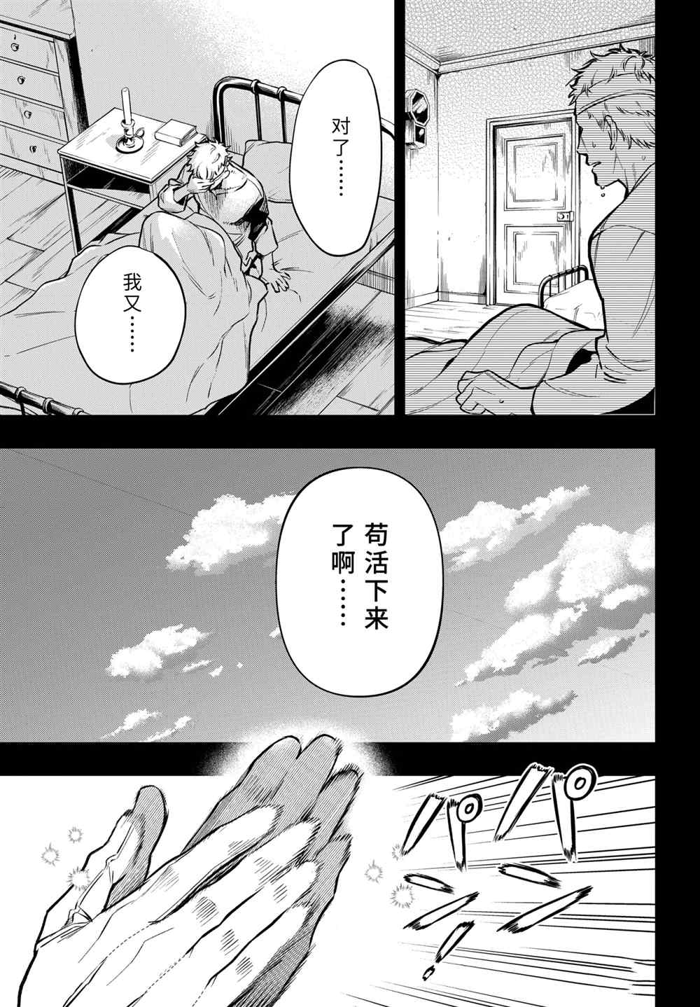 黑执事讲的是什么内容漫画,第176话 试看版3图
