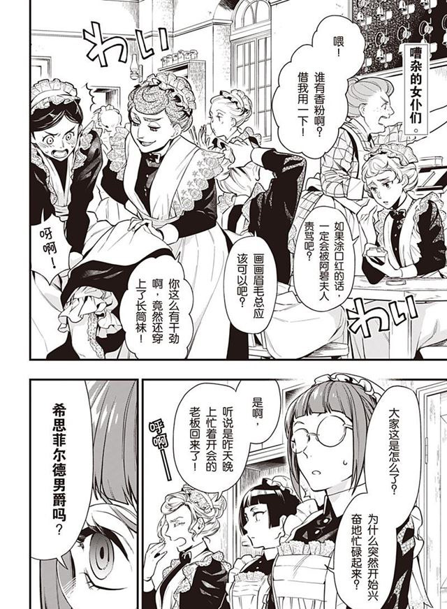 黑执事第一季完整版免费漫画,第154话 试看版2图