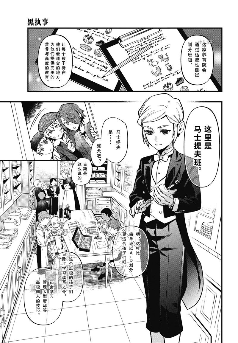 黑执事塞巴斯蒂安漫画,第195话 试看版5图