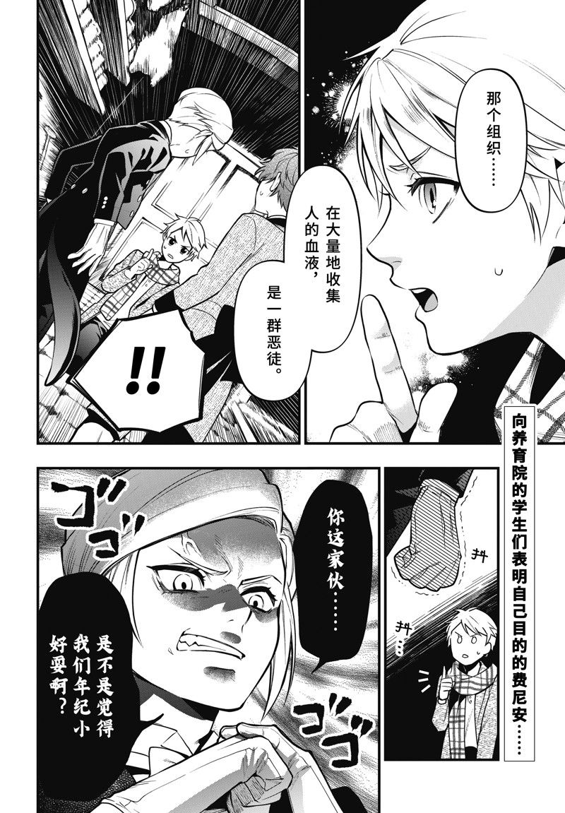 黑执事是双男主吗漫画,第201话 试看版2图