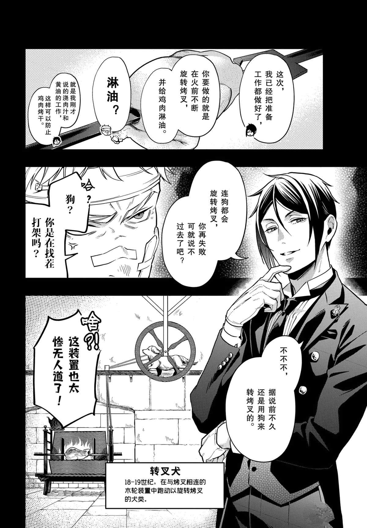 黑执事有车嘛漫画,第178话 试看版4图