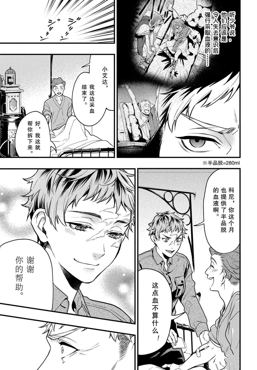 黑执事有车嘛漫画,第174话 试看版5图