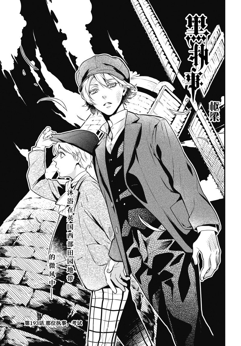 黑执事同人小说漫画,第193话 试看版1图