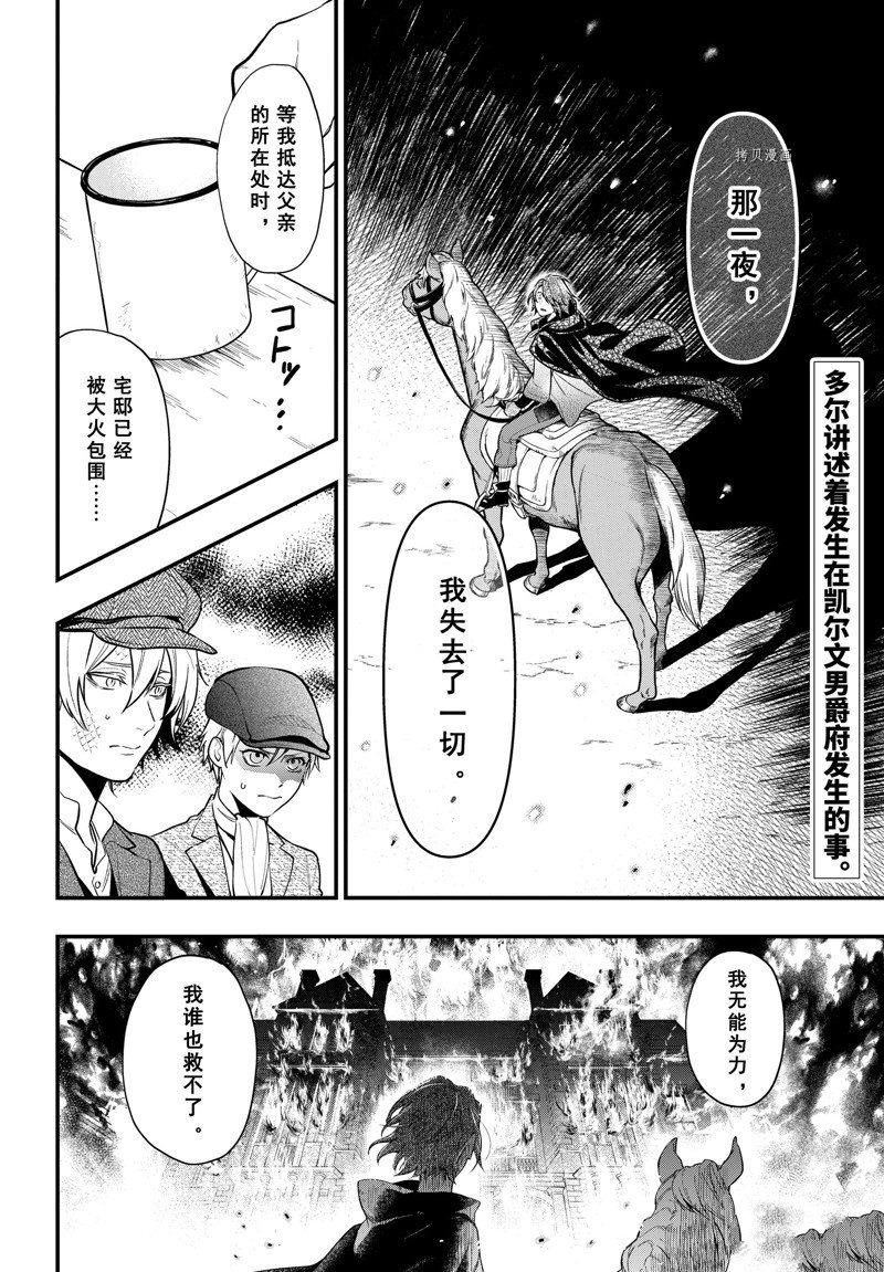 黑执事马戏团篇漫画,第196话 试看版2图