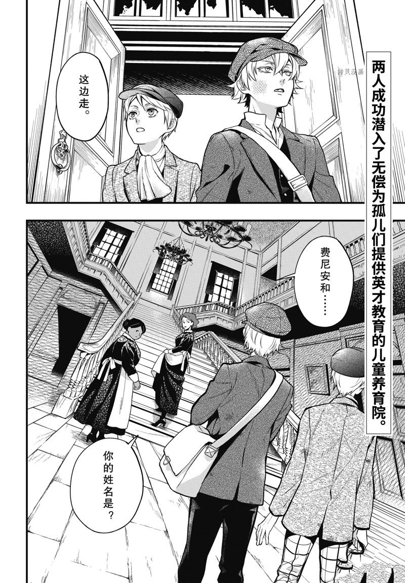 黑执事同人小说漫画,第193话 试看版2图