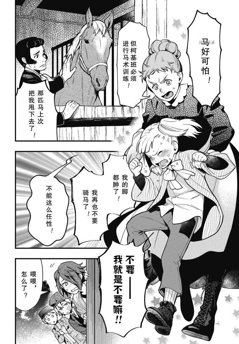 黑执事有车嘛漫画,第197话 试看版4图