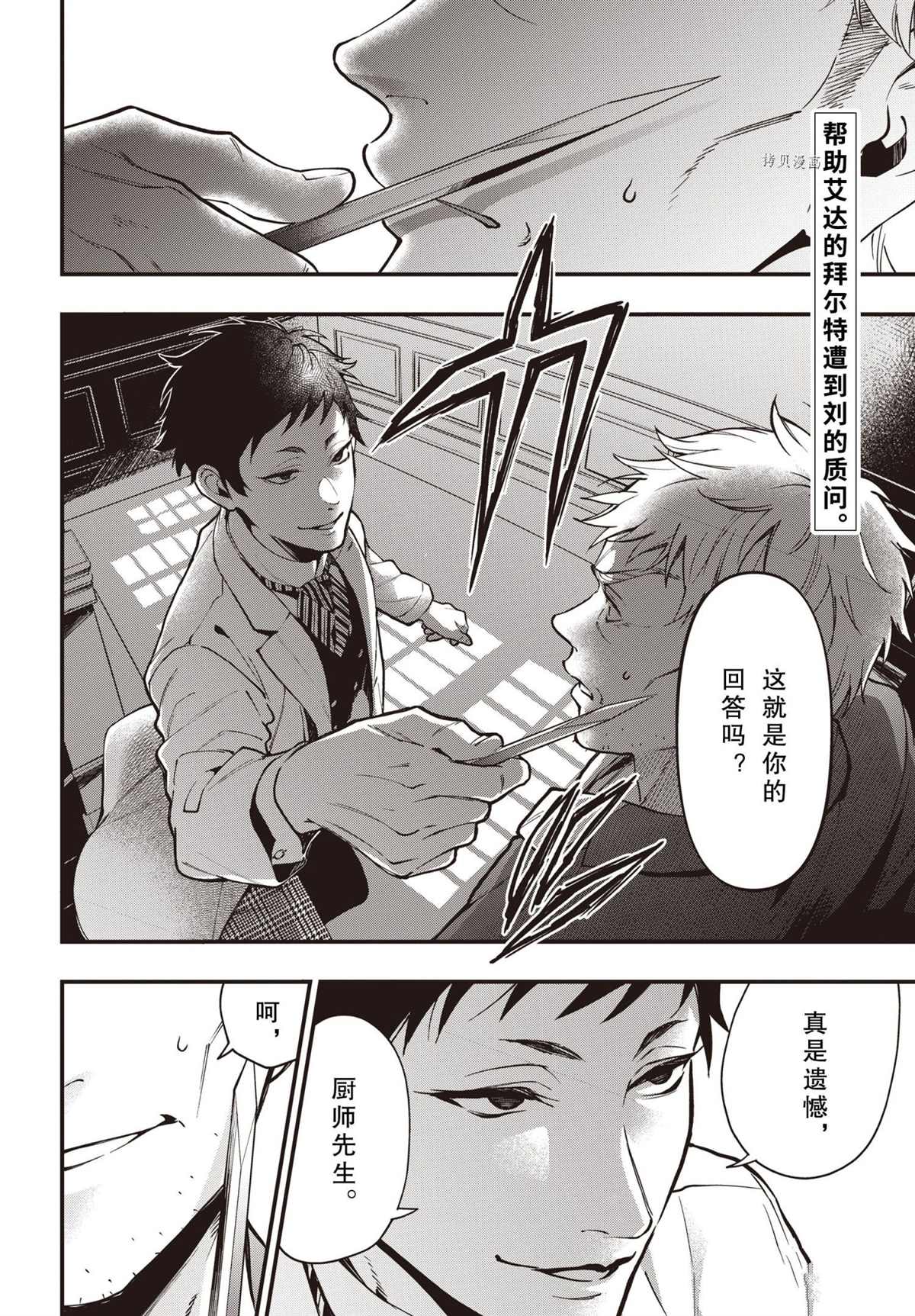 黑执事讲的是什么内容漫画,第186话 试看版2图