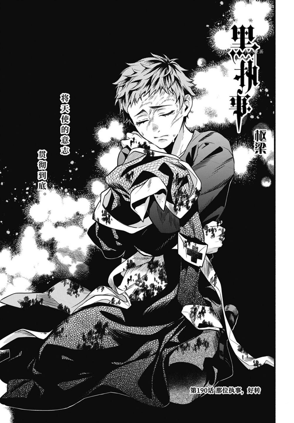 黑执事漫画漫画,第190话 试看版1图