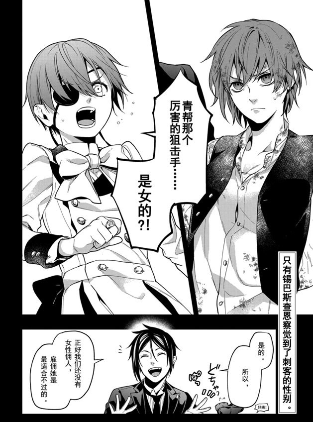 黑执事有车嘛漫画,第162话 试看版2图