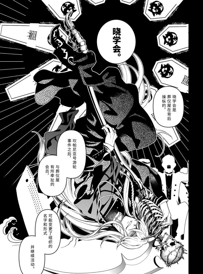 黑执事塞巴斯蒂安漫画,第166话 试看版3图