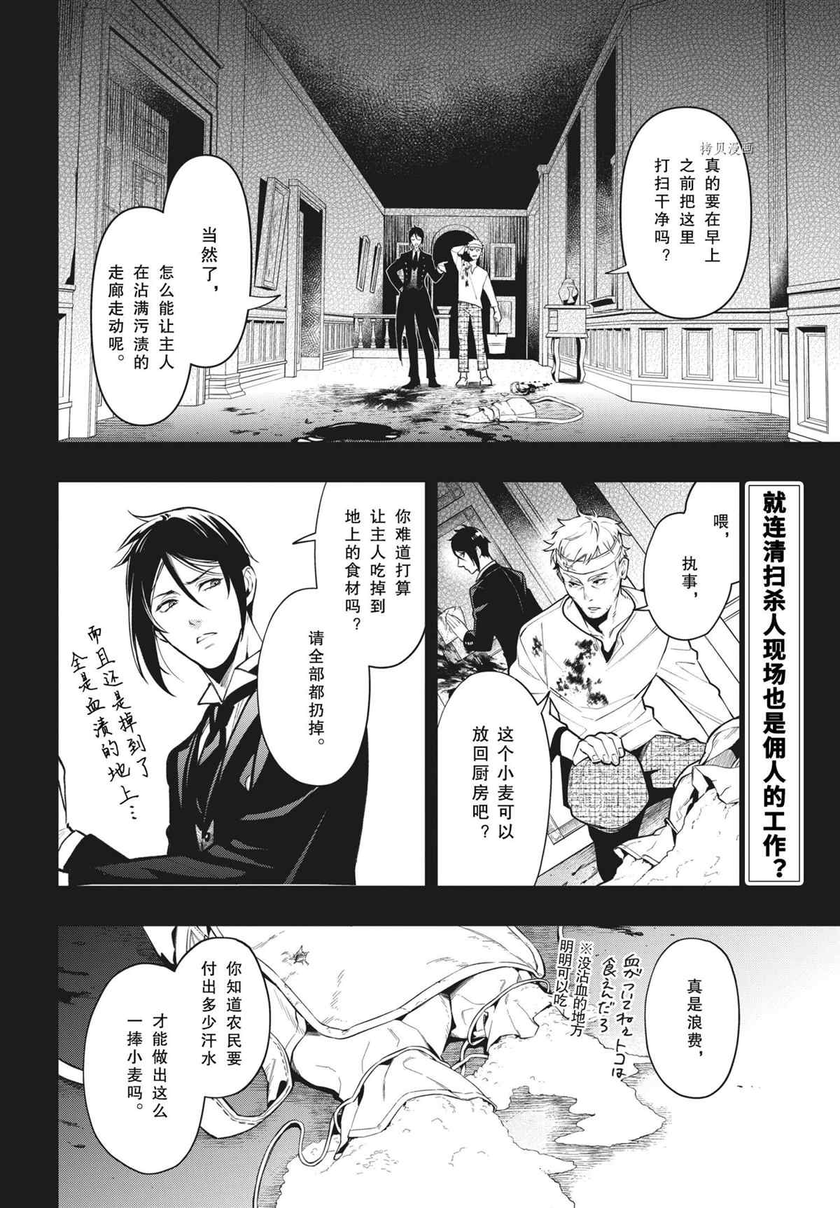 黑执事讲的是什么内容漫画,第182话 试看版2图