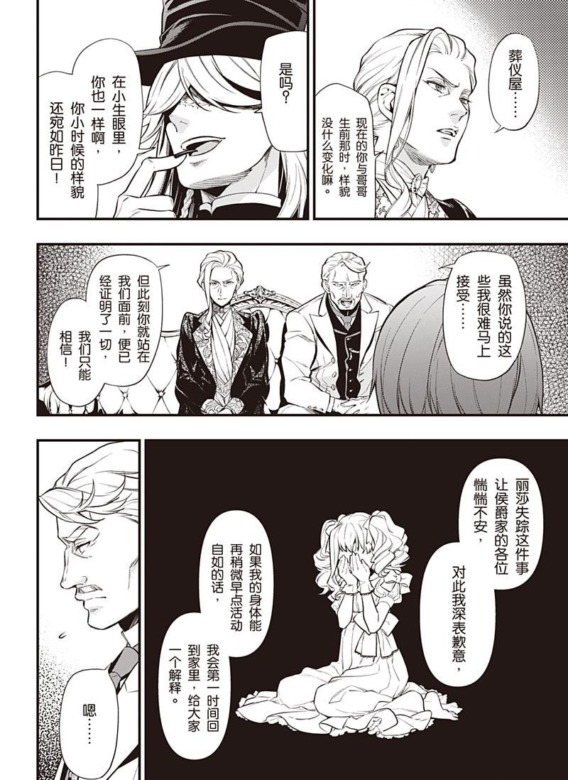 黑执事第一季完整版免费漫画,第151话 试看版4图