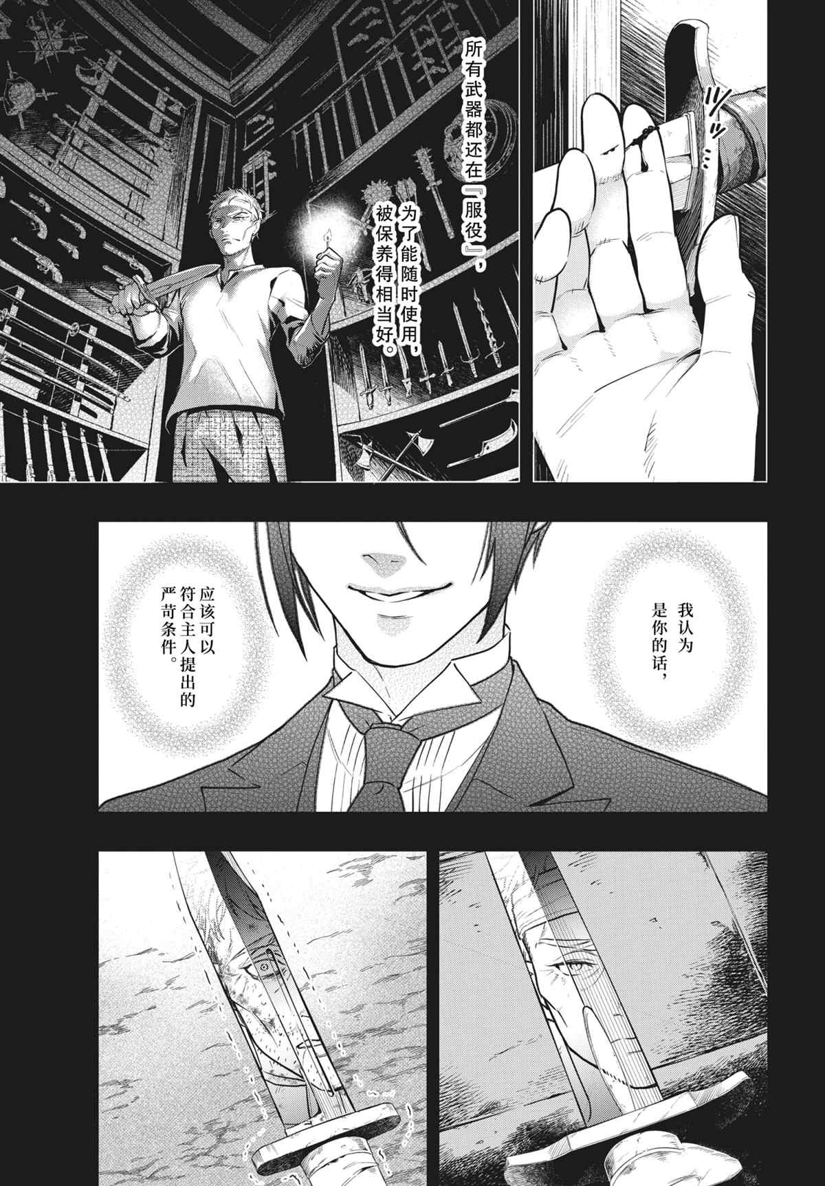 黑执事讲的是什么内容漫画,第180话 试看版3图