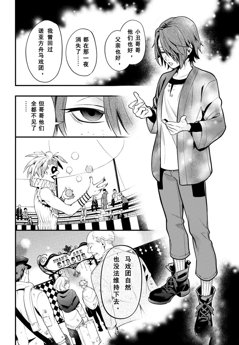 黑执事马戏团篇漫画,第196话 试看版4图