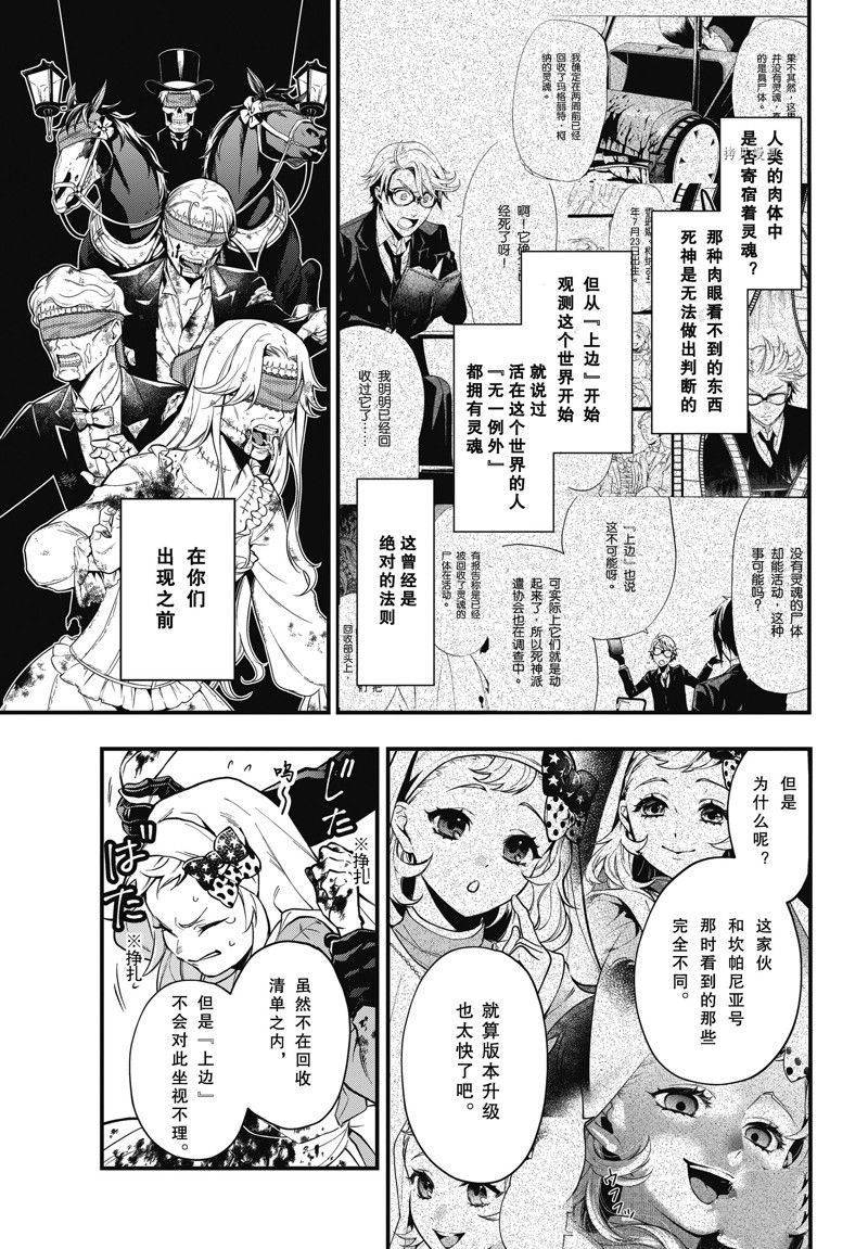 黑执事漫画漫画,第191话 试看版5图