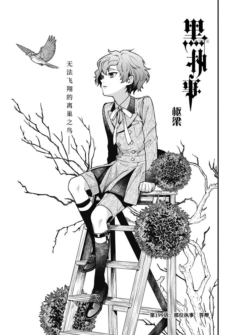 黑执事马戏团篇漫画,第200话 试看版1图
